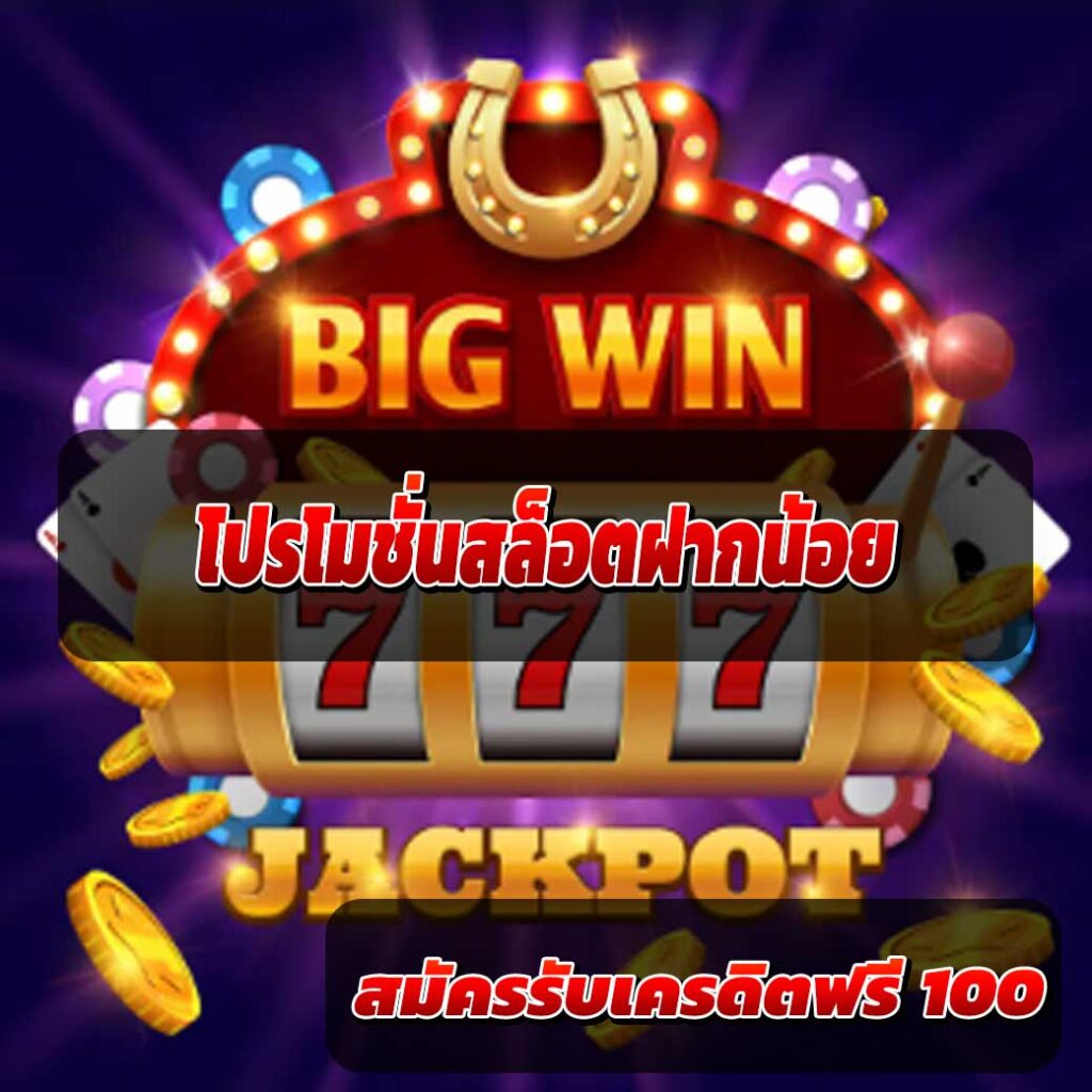 amb6666 โปรโมชั่นสล็อตฝากน้อย