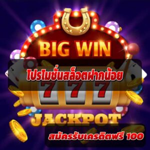 amb6666 โปรโมชั่นสล็อตฝากน้อย