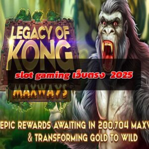 slot gaming เว็บตรง รวมเว็บไซต์เกมออนไลน์ 2025