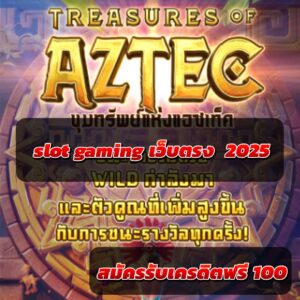 slot เครดิตฟรี อันดับ 1 ผู้ให้บริการเว็บที่ดีที่สุดใน 2025