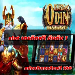 slot-เครดิตฟรี
