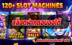 สล็อตฝากถอนออโต้-2