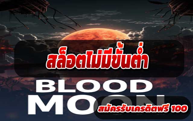 สล็อตแตกหนัก