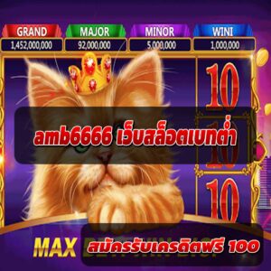 เว็บสล็อตเบทต่ำ