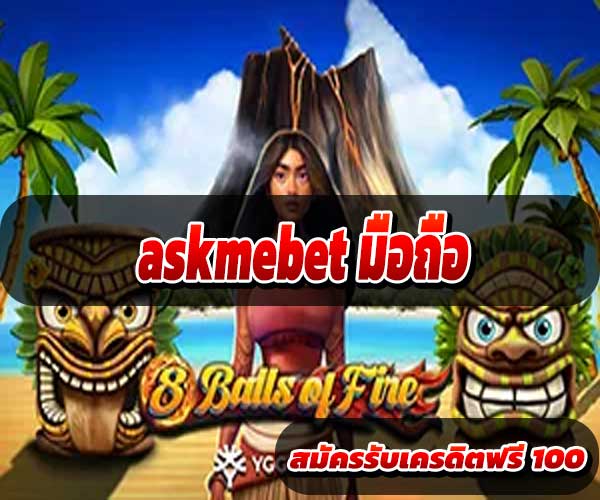 askmebet คาสิโนสด