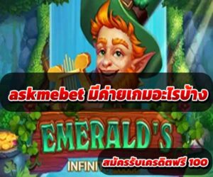 askmebet-มีค่ายเกมอะไรบ้าง-2