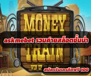 askmebet รวมค่ายสล็อตชั้นนำ