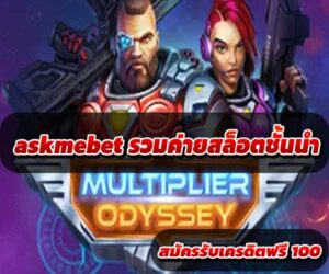 askmebet-รวมค่ายสล็อตชั้นนำ-4