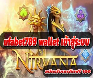 ufabet789 wallet เข้าสู่ระบบ