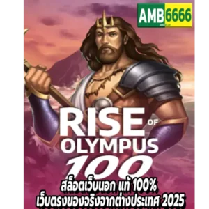 สล็อตเว็บนอก แท้ 100% เว็บตรงของจริงจากต่างประเทศ 2025