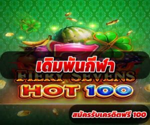 เดิมพันกีฬา