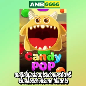 เทคนิคปั่นสล็อตยุโรปด้วยเครดิตฟรี เว็บสล็อตต่างประเทศ ให้แตกไว